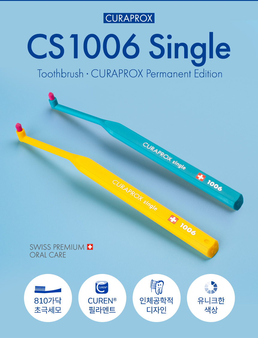 CS 1006 Single. 81가닥 초극세모, CUREN® 필라멘트, 인체공학적 디자인, 유니크한 색상